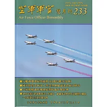 空軍軍官雙月刊233[112.12]