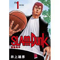 【套書】灌籃高手新裝再編版1─20(全套完結)