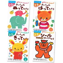 KUMON初階─親子互動遊戲書(A5套書)：塗鴉、黏貼、剪紙、貼紙
