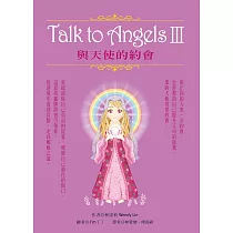 與天使的約會III﹝Talk to Angels III﹞