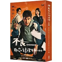 不良執念清除師 小說(上)