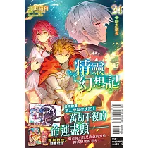 精靈幻想記 24 (首刷限定版)