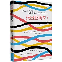 玩出藝術來!《小黃點》作者赫威.托雷的創意與靈感之旅