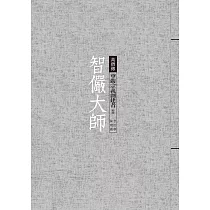 智儼大師：華嚴宗義創建者