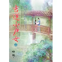 吉運小戶女.上