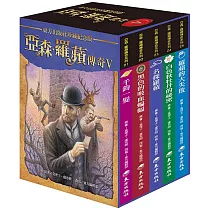 亞森.羅蘋傳奇珍藏紀念合輯V