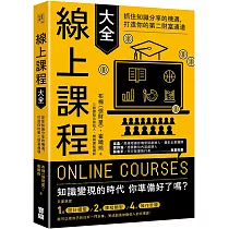 線上課程大全：抓住知識分享的機遇，打造你的第二財富通道