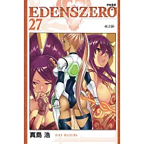 EDENS ZERO伊甸星原 27