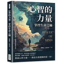 心智的力量，掌控生命之鑰：學會淡定、勇敢失去、放空雜念、善於歸零……只要發現自我，就能開啟無限可能!