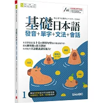 基礎日本語1發音+單字+文法+會話