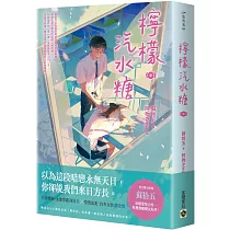 檸檬汽水糖(中)