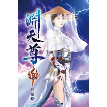 淵天尊42