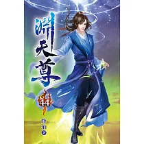 淵天尊44