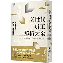 Z世代員工解析大全：消弭鴻溝才能擺脫煩躁