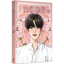 女神降臨 (18)