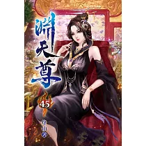 淵天尊45