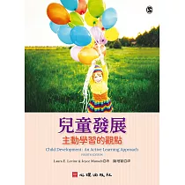 兒童發展：主動學習的觀點
