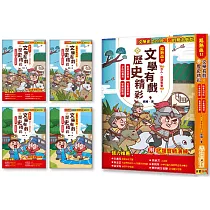 超熱血!文學有戲，歷史精彩【套組】(戰爭與冒險、社會與勞動+才能與溝通、智慧與哲理)