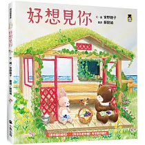 好想見你