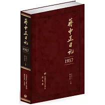 蔣中正日記(1957)