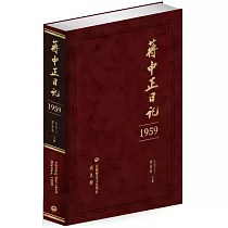 蔣中正日記(1959)