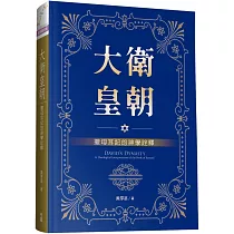 大衛皇朝：撒母耳記的神學詮釋
