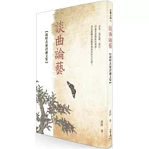 談曲論藝：邱婷表演評論文集