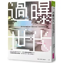 過曝世代：青少年為什麼更不快樂、更缺乏安全感、自我評價更低落?