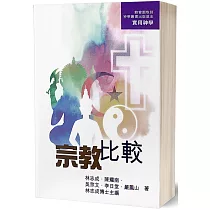 宗教比較