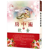 房中術與飲食