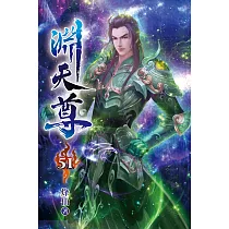 淵天尊51