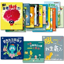 【品格教育繪本】 情緒教育─精選繪本套書 (18冊入)