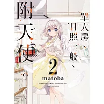 單人房、日照一般、附天使。 2