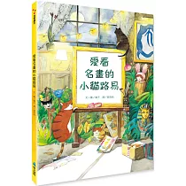 愛看名畫的小貓路易