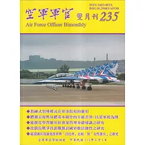 空軍軍官雙月刊235[113.04]