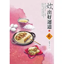 炊出好運道(1)