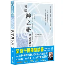 靈聽神之語：該怎麼與神對話?