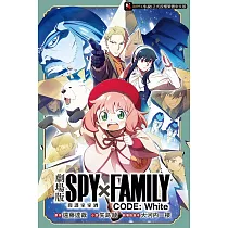 劇場版 SPY×FAMILY 間諜家家酒 CODE： White 全