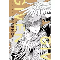 GIVEN 被贈與的未來(09)完