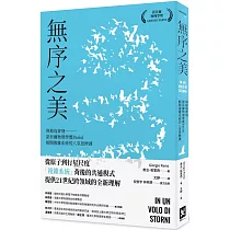 無序之美：與椋鳥齊飛【諾貝爾物理學獎Parisi解開複雜系統的八堂思辨課】