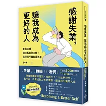 感謝失業，讓我成為更好的人：走出迷惘，開始為自己工作後，過得還不錯的這五年