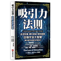 吸引力法則：追求財富，邁向卓越，極致健康，召喚宇宙大智慧讓你夢想成真的終極指引