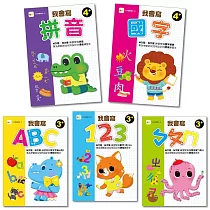 【N次寫練習本】我會寫系列─5冊套書組 (123、ㄅㄆㄇ、ABC、國字、拼音) (附印章筆+水性筆) (3─4歲以上適用)