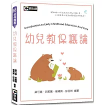 幼兒教保概論