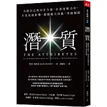 潛質：力挺自己的內在力量，在深度壓力中，不受負面影響，超越後天技能，突破侷限