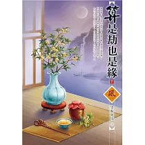 算是劫也是緣(下)