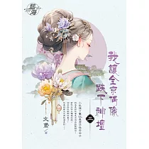 我讓全京偶像跌下神壇 卷三