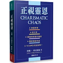 正視靈恩