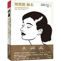 奧黛麗.赫本(傳記漫畫)