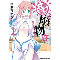 優良公寓廢物莊 ~附共用衛浴及天使~ (1)